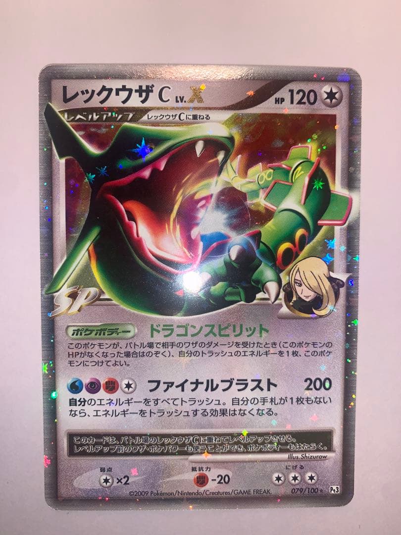 ポケモンカード] [美品]レックウザC Lv.X シロナ - メルカリ