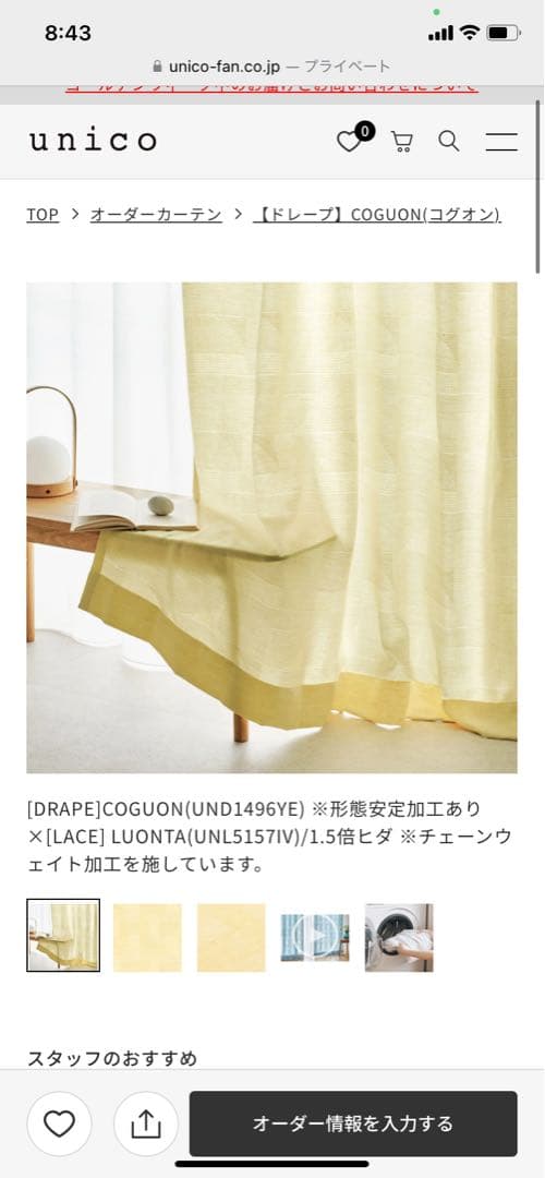 UNICO COGUON(UND1496YE) イエロードレープカーテン COGUON(コグオン) | カーテン | unico（ウニコ）公式 - 家具