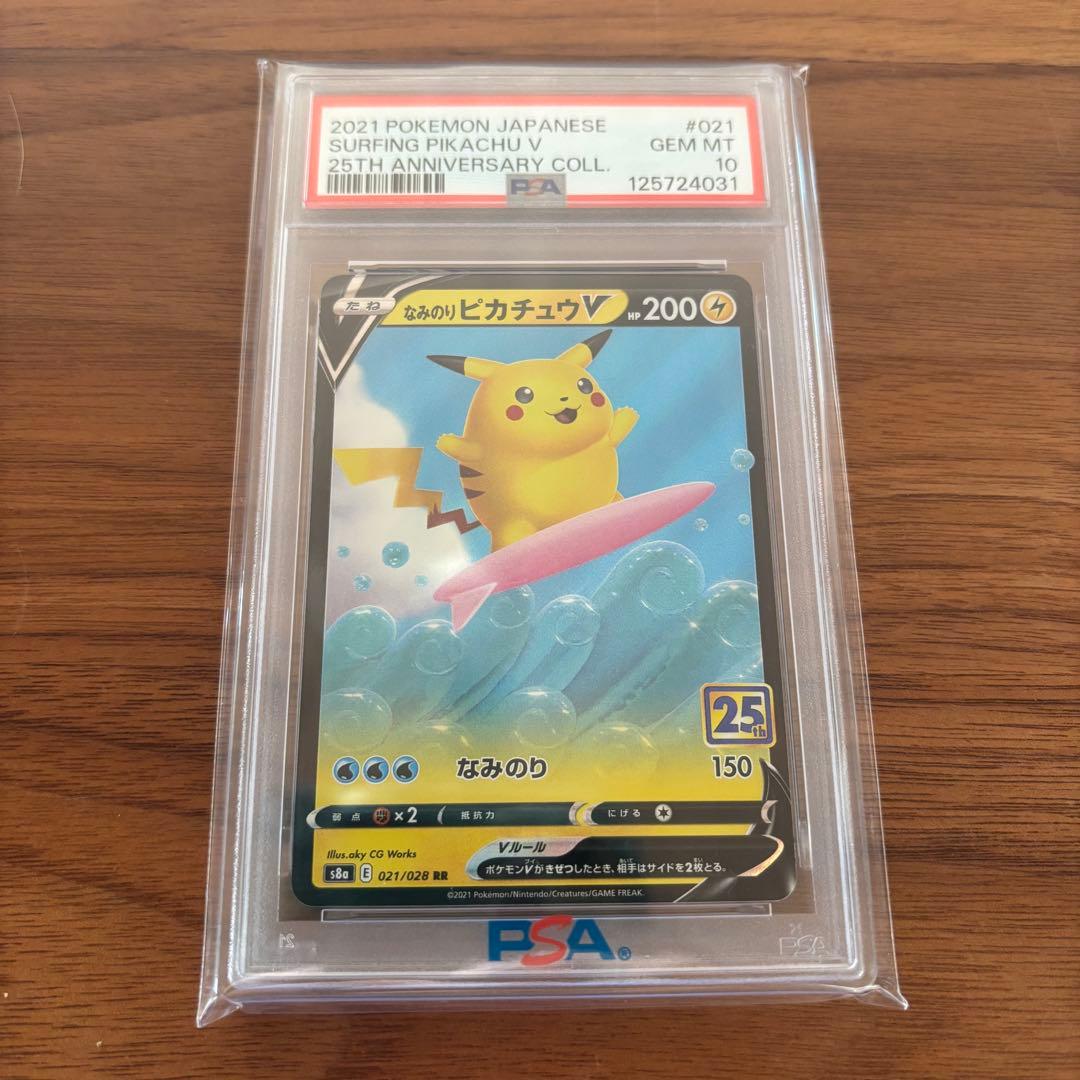 【PSA10】なみのりピカチュウV RR PSA10】なみのりピカチュウV RR S8a 25th - メルカリ