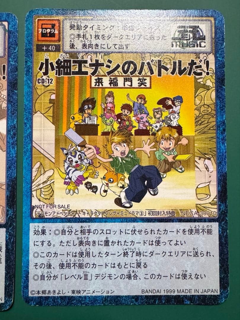 レア⭐︎デジモンアドベンチャー旧プロモカード付きCD 11 12 13 14