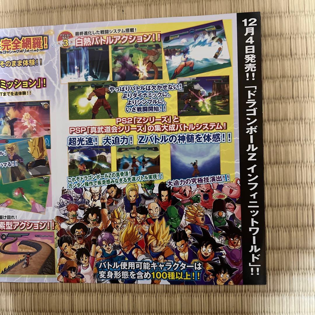 ドラゴンボールZ インフィニットワールド チラシ 広告 販促 販促用