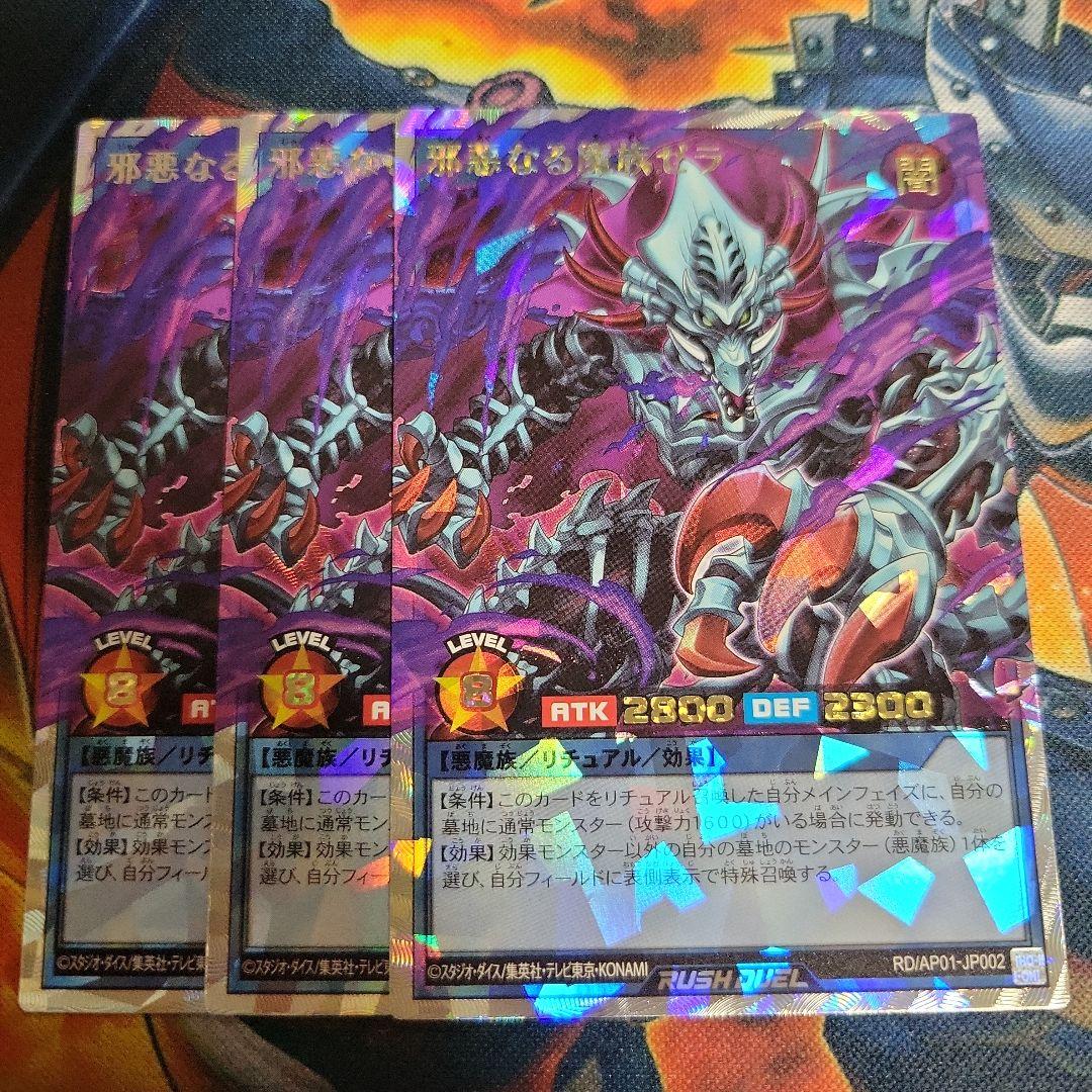 遊戯王 ラッシュデュエル 邪悪なる魔族ゼラ オーバーラッシュ 3枚