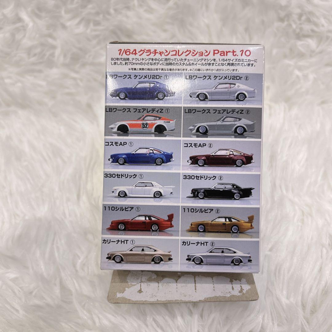 限定500個】高速有鉛 マツダ サバンナ RX-3 1/64 グラチャン10弾