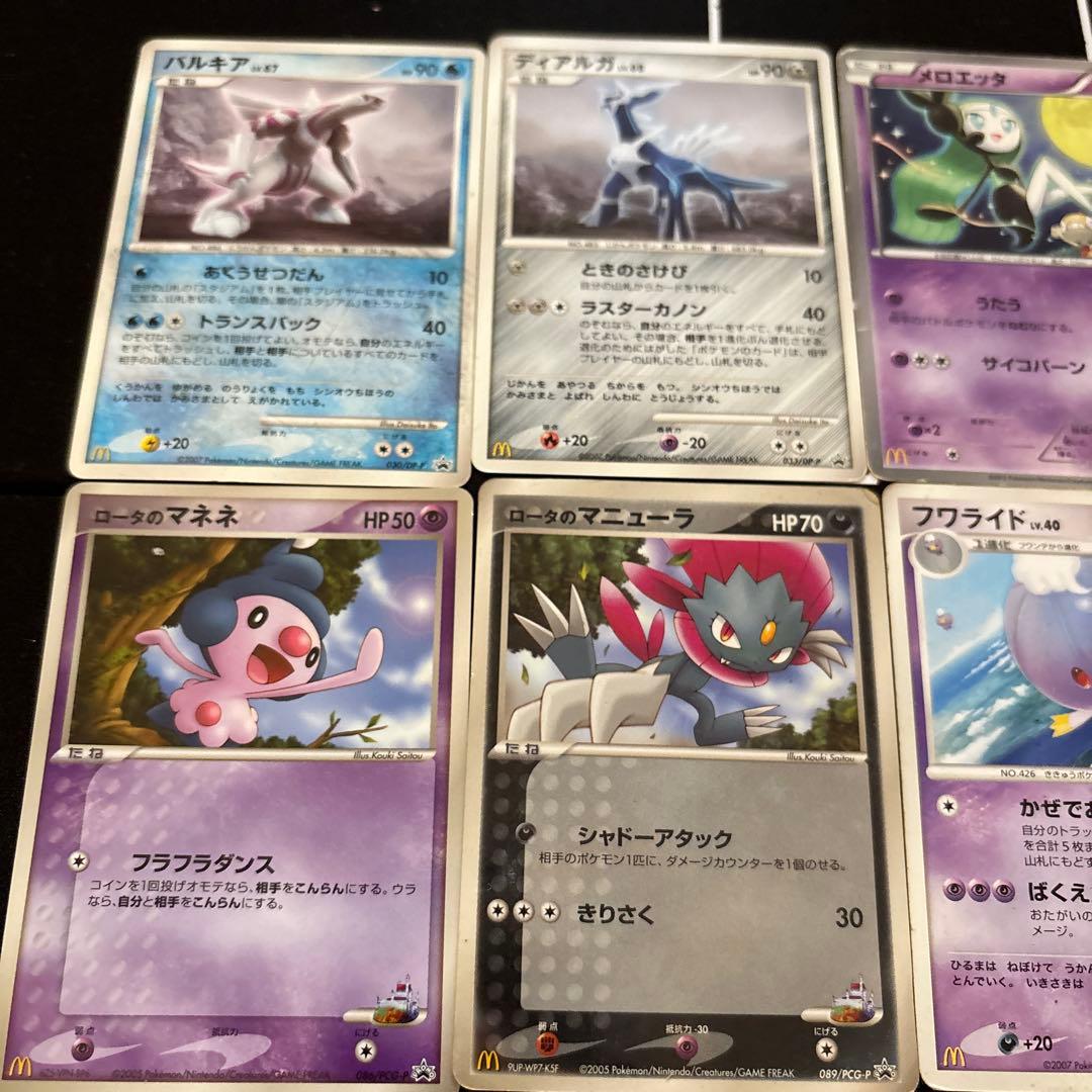 ポケカ マクドナルドプロモ カード13種被りなしセットまとめ売り