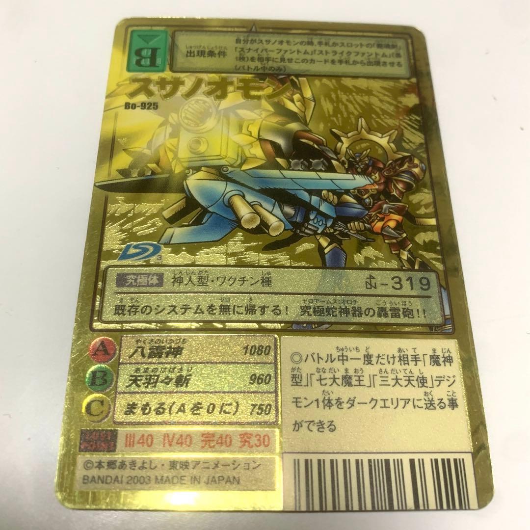 Bo-925 スサノオモン 旧デジモンカード 当時品 ゴールドエッチング