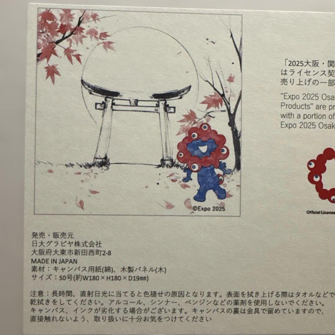 expo2025 ミャクミャク キャンパスジクレー 和シリーズ 秋 冬 セット