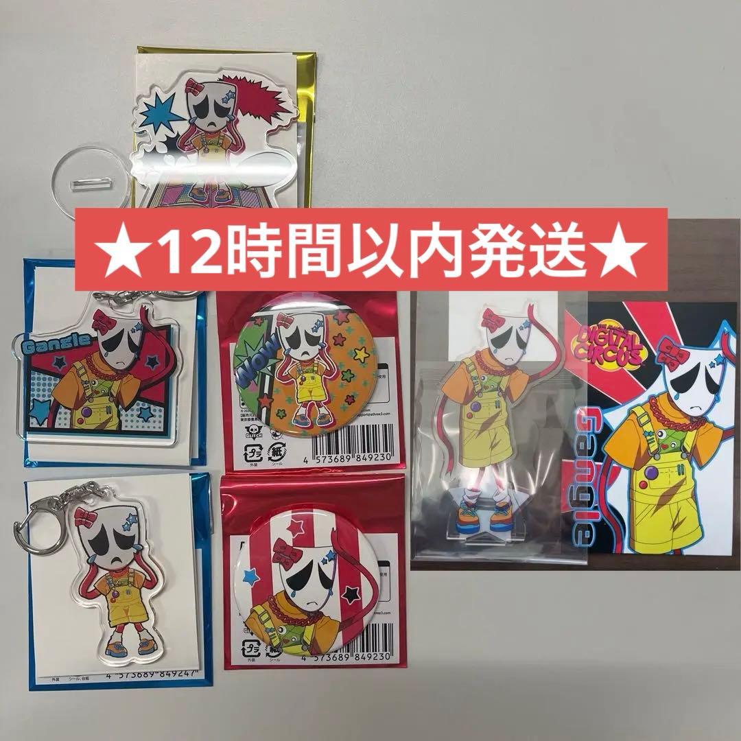 アメイジングデジタルサーカス ガングル 紀伊国屋 7点セット - メルカリ
