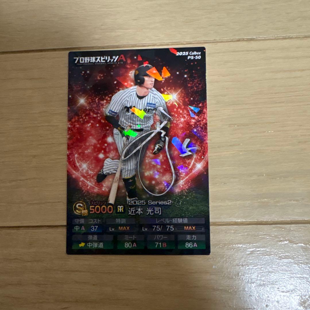 プロ野球チップス プロスピA 阪神近本選手キラカード。QR未使用品