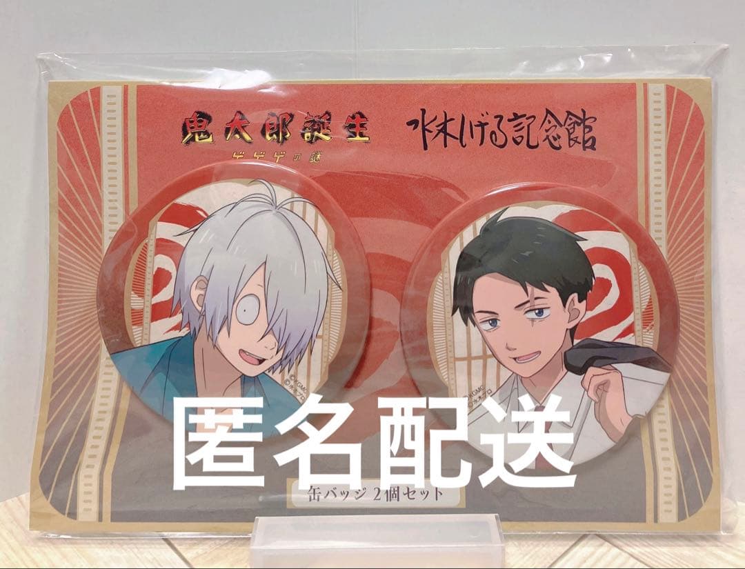 水木しげる記念館 限定 鬼太郎誕生 ゲゲゲの謎 缶バッジ 鬼太郎の父
