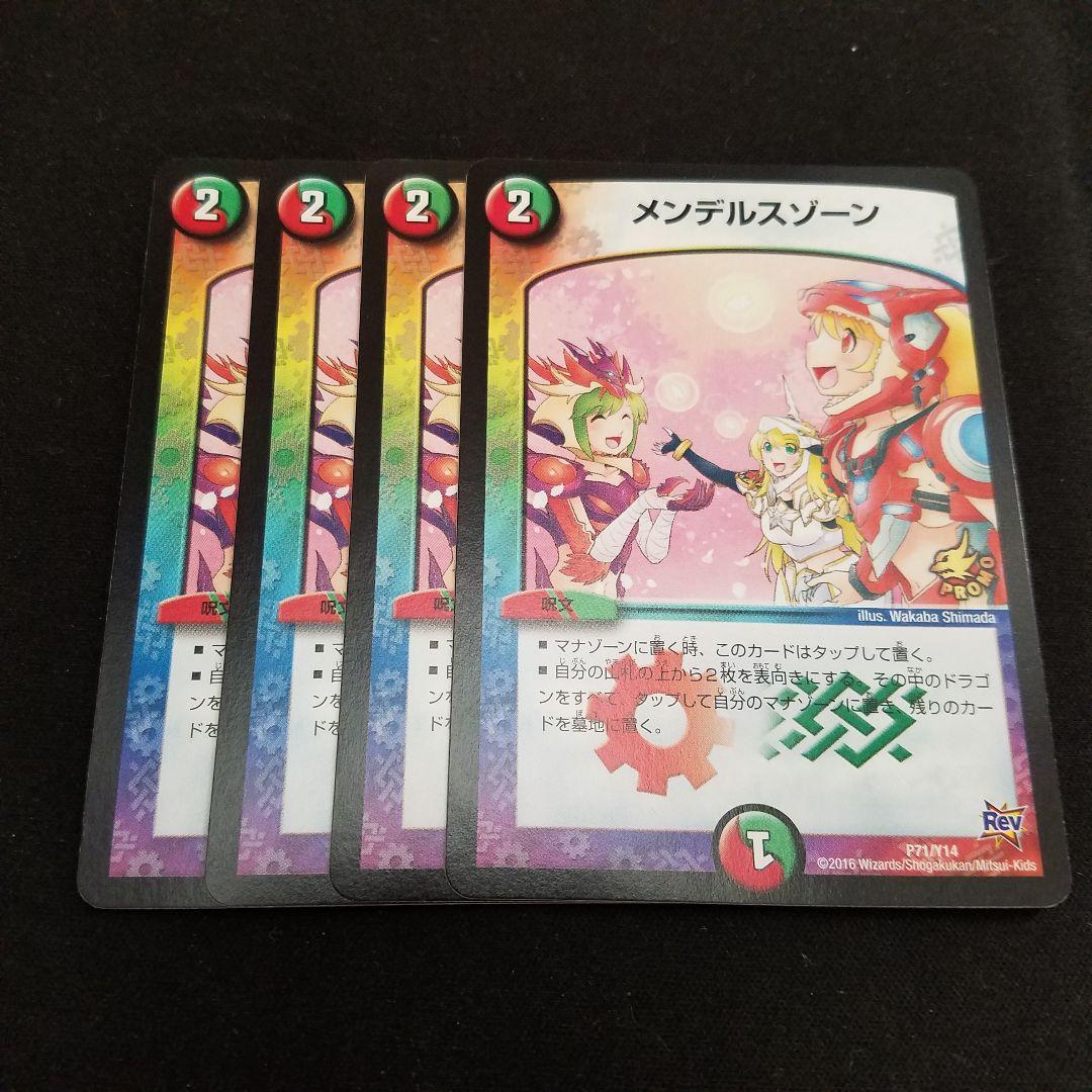 メンデルスゾーン プロモ ゲマズ ゲーマーズ 4枚セット - メルカリ