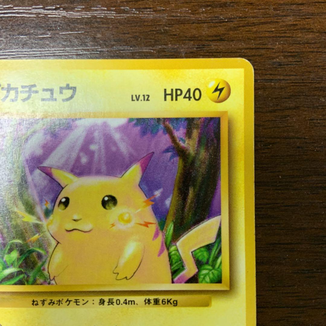 初版】ポケモンカード ピカチュウ 旧裏 マークなし - メルカリ