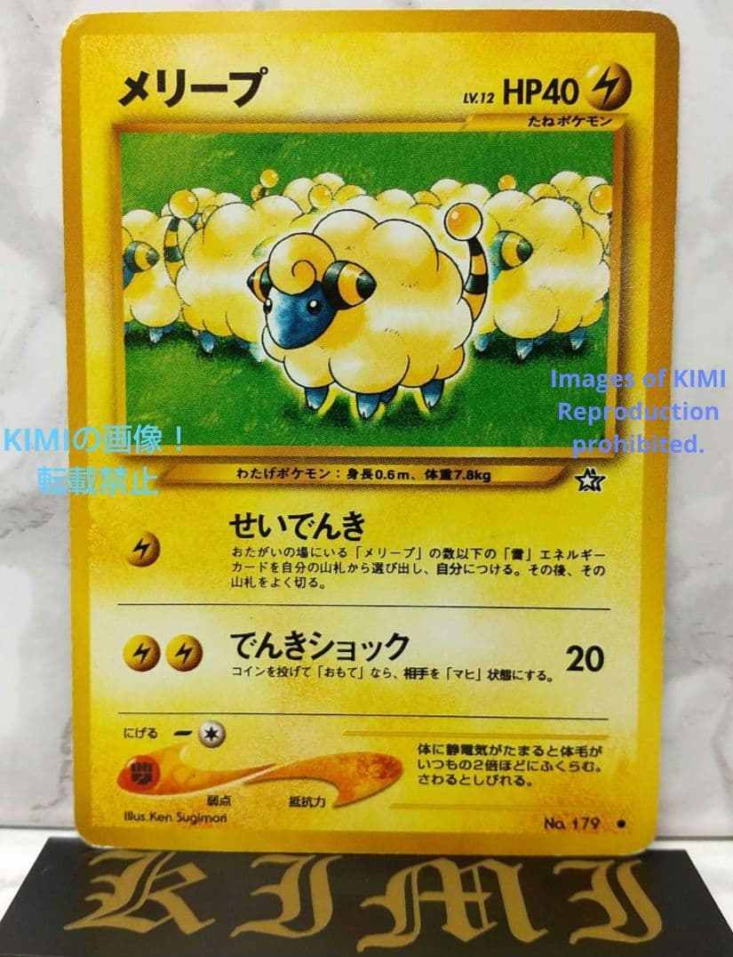 希少 旧裏 メリープ 2000年 HP50 LV12 HP 40 ポケモンカード - メルカリ