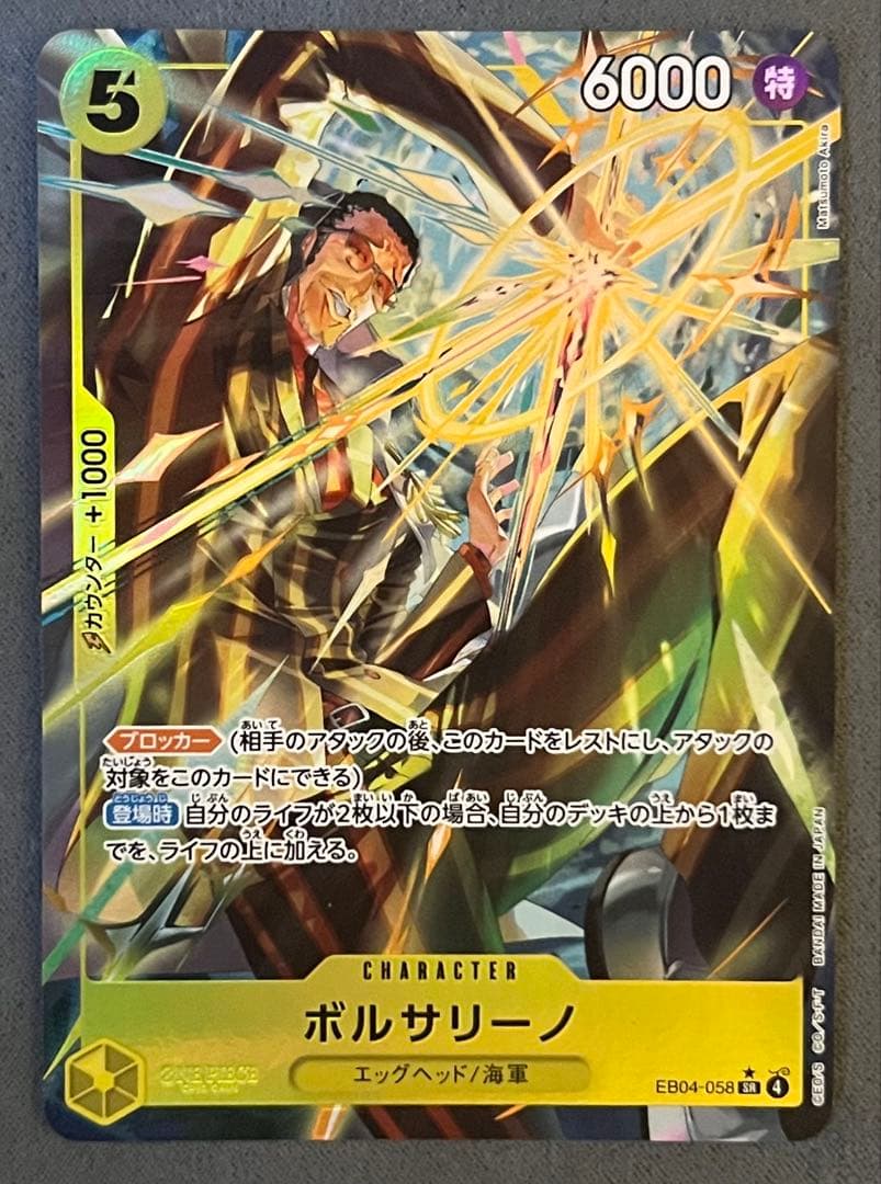 エッグヘッドクライシス ボルサリーノ SR パラレル 美品！！ - メルカリ