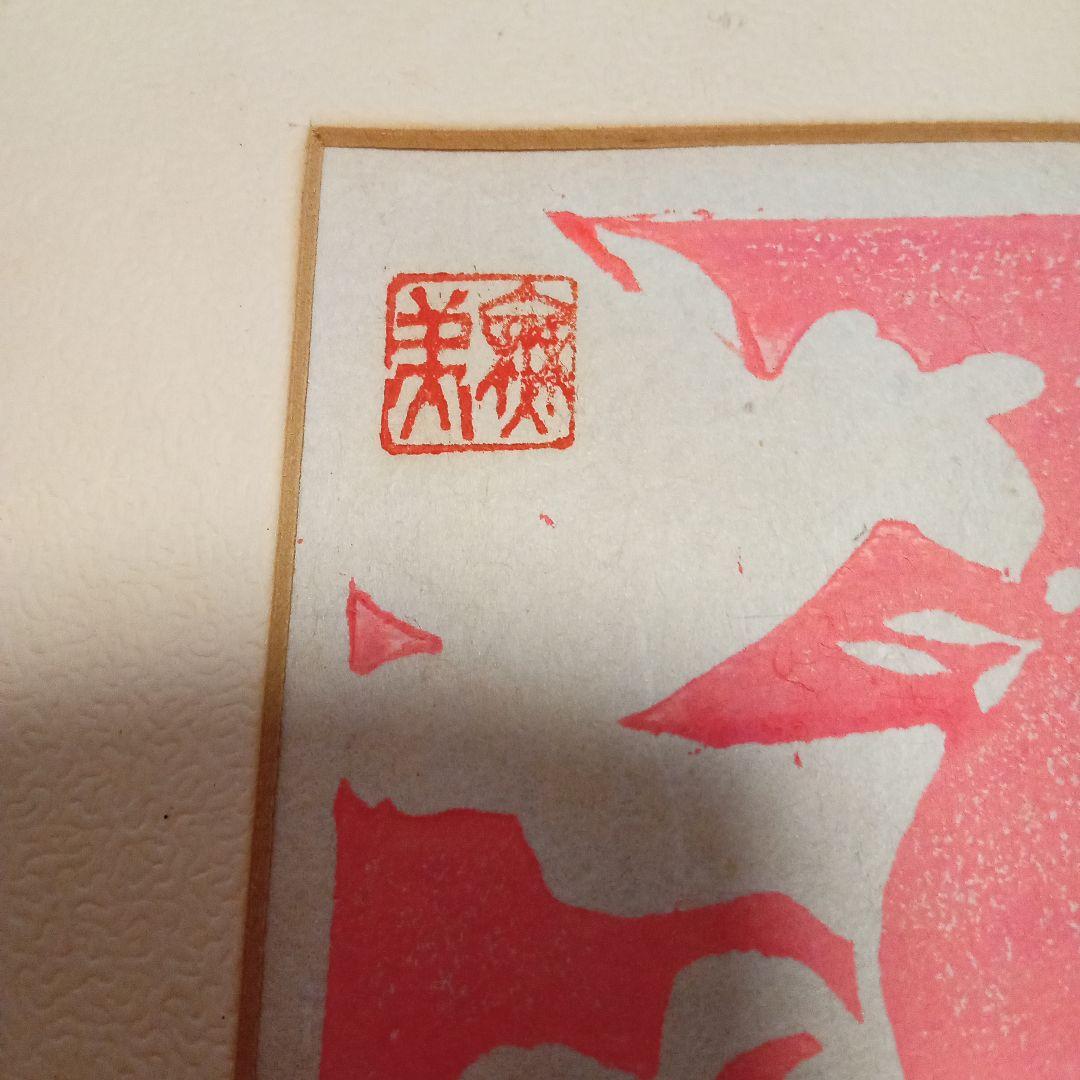 真作】木版 人気図柄「鼓笛童児」(額装) 無弟(長谷川富三郎)