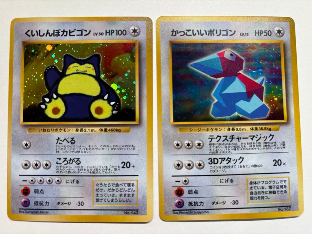 現物 くいしんぼうカビゴン かっこいいポリゴン ポケモンカード 旧裏面