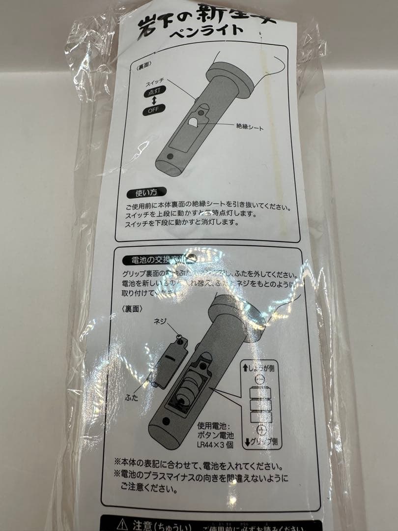 セール 新品未使用 岩下の新生姜 ペンライト 新生姜 生姜 - メルカリ