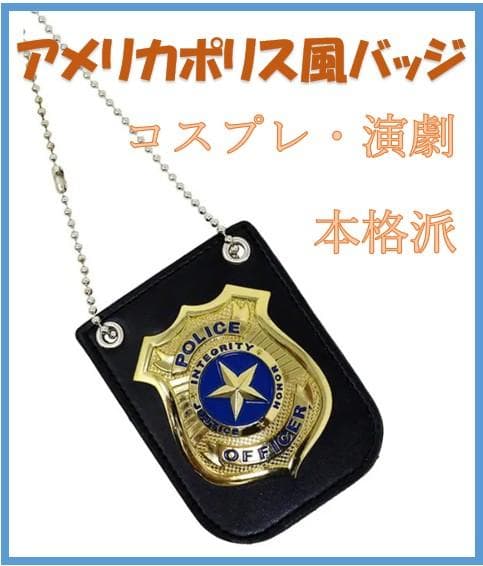 アメリカポリスバッジ風 コスプレ 警察手帳 - メルカリ