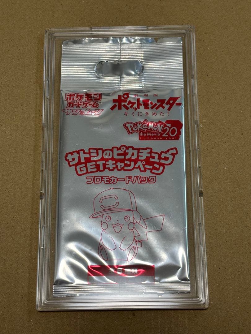 ポケモンカード サトシのピカチュウ プロモ 未開封 非売品 Pokémon