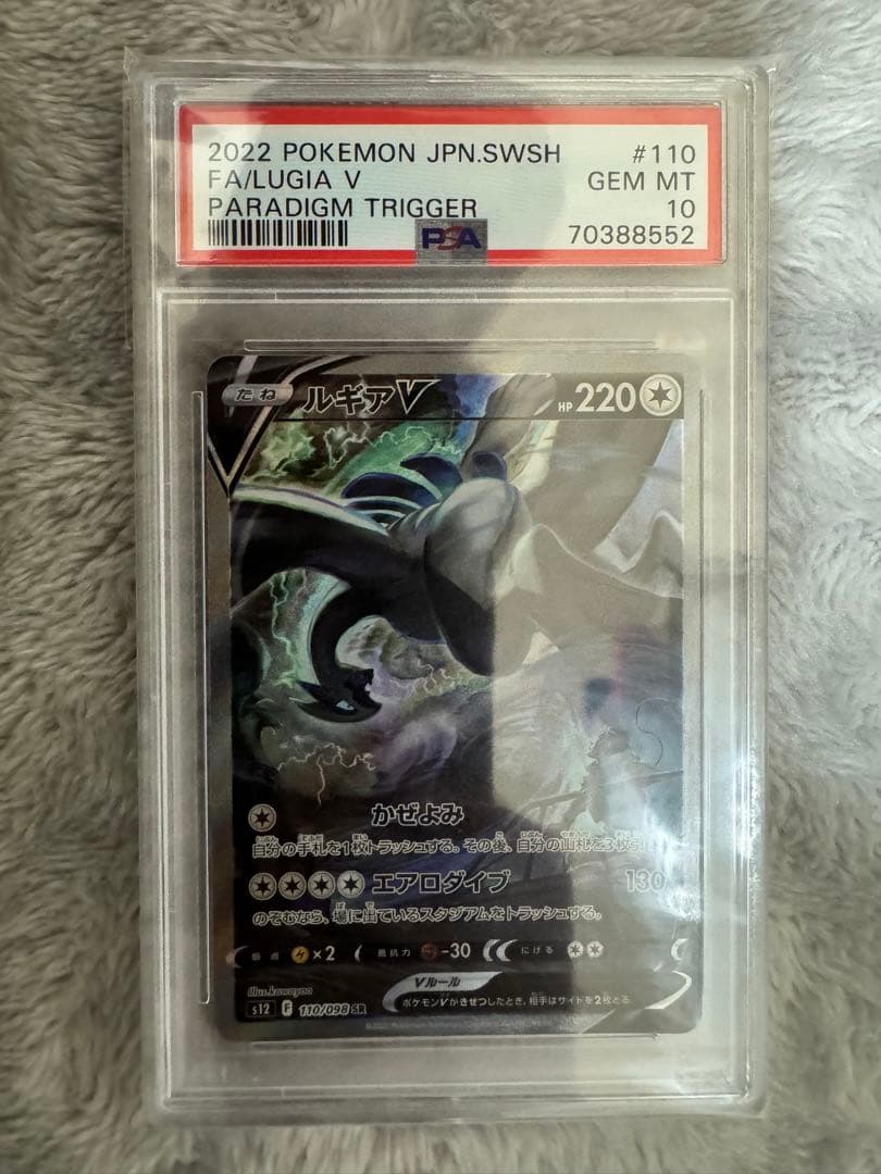 ルギアV SR 110/098 大特価 おまけ付き PSA10 - メルカリ
