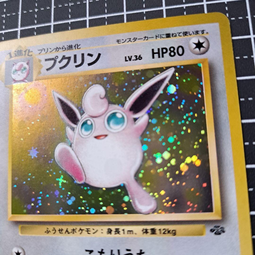ポケモンカード旧裏 プクリン キラ - メルカリ