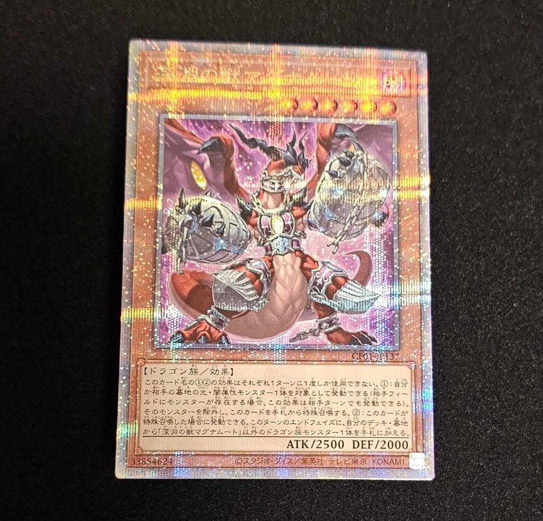 遊戯王 深淵の獣マグナムート 25th シークレット クオシク 白の物語