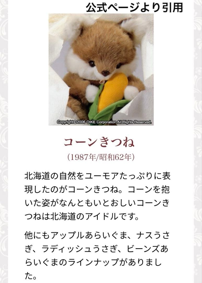 オオイケ コーンきつね ぬいぐるみ 昭和レトロ とうもろこしきつね