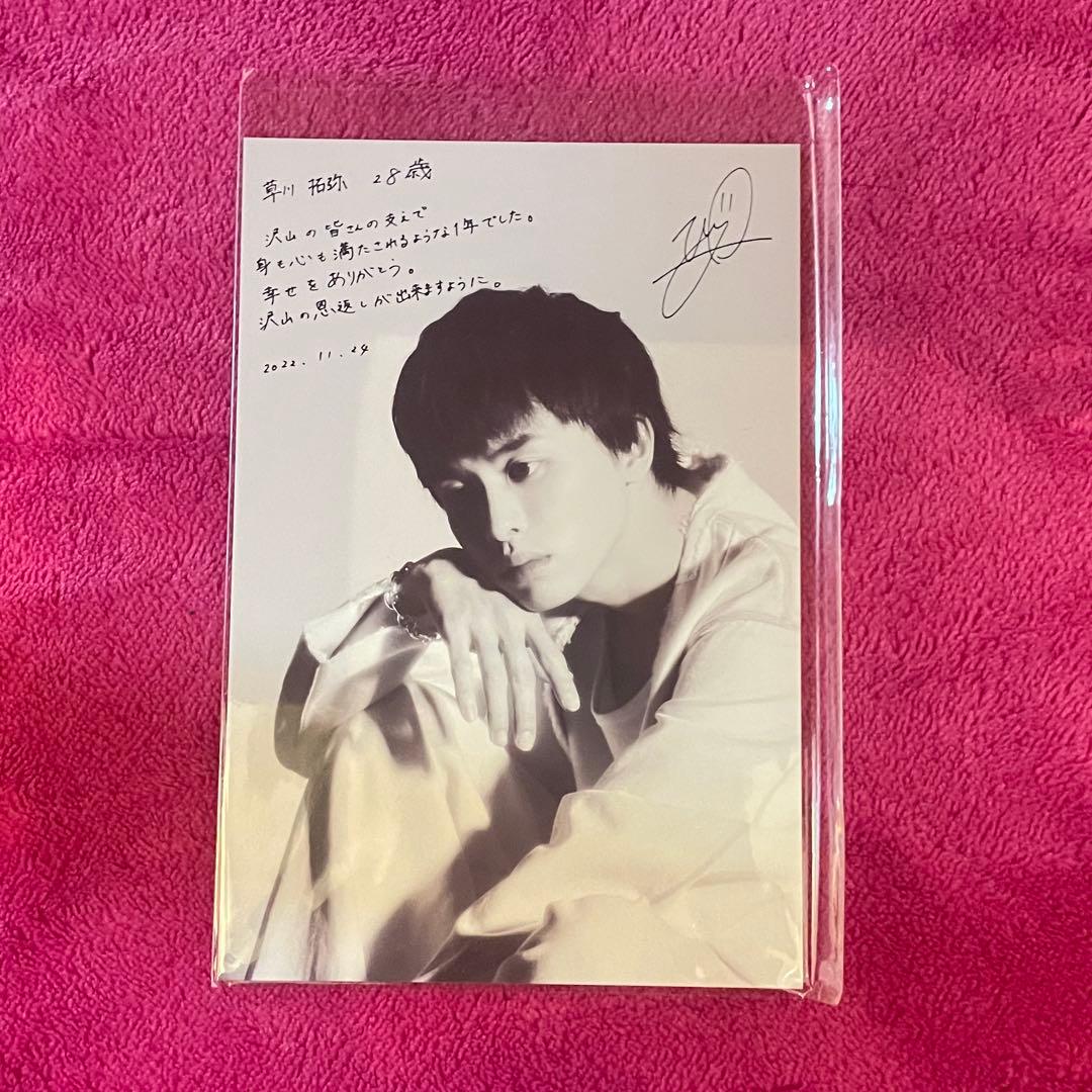 超特急 タクヤ 草川拓弥 生誕 ほうれんほう ポストカード - メルカリ