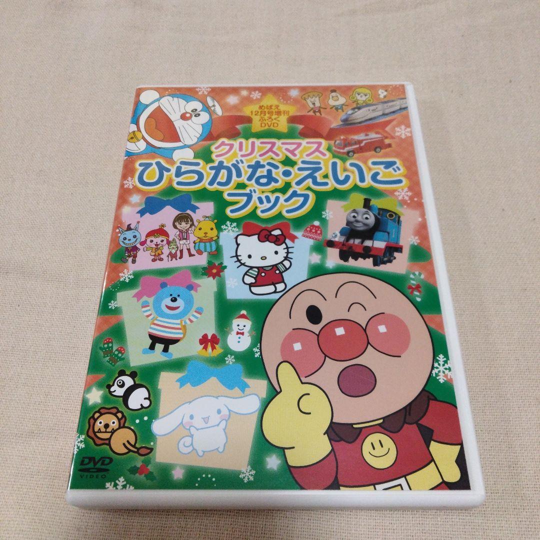 クリスマス ひらがな・えいごブック DVD - メルカリ