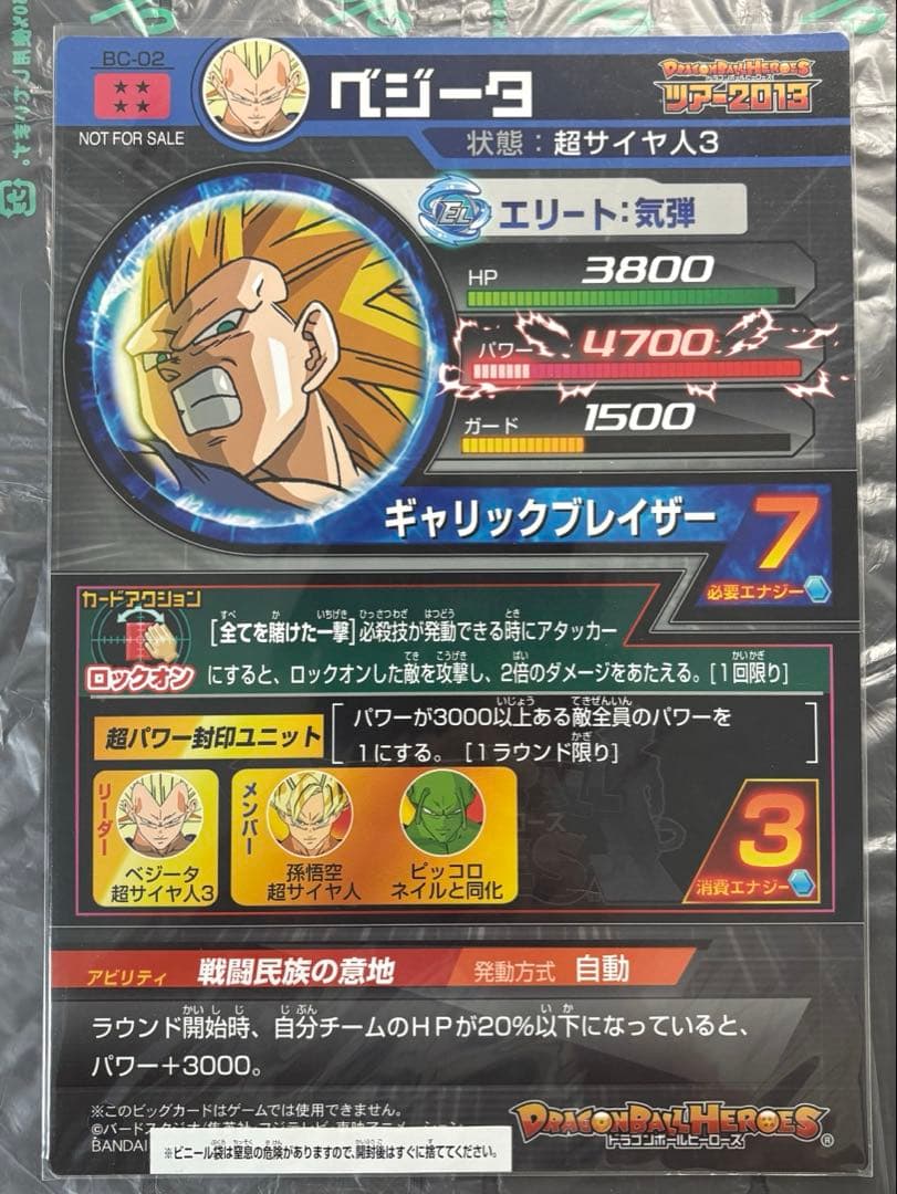 ドラゴンボールヒーローズ BC-02 ベジータ シークレット - メルカリ
