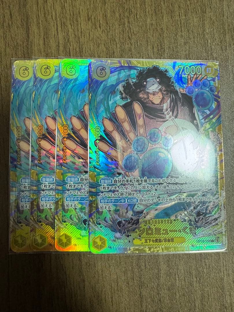 バーソロミュー・くま　シークレット　sec 4枚 バーソロミュー・くま 【4枚セット】【シークレット】【黄】【OP12-119