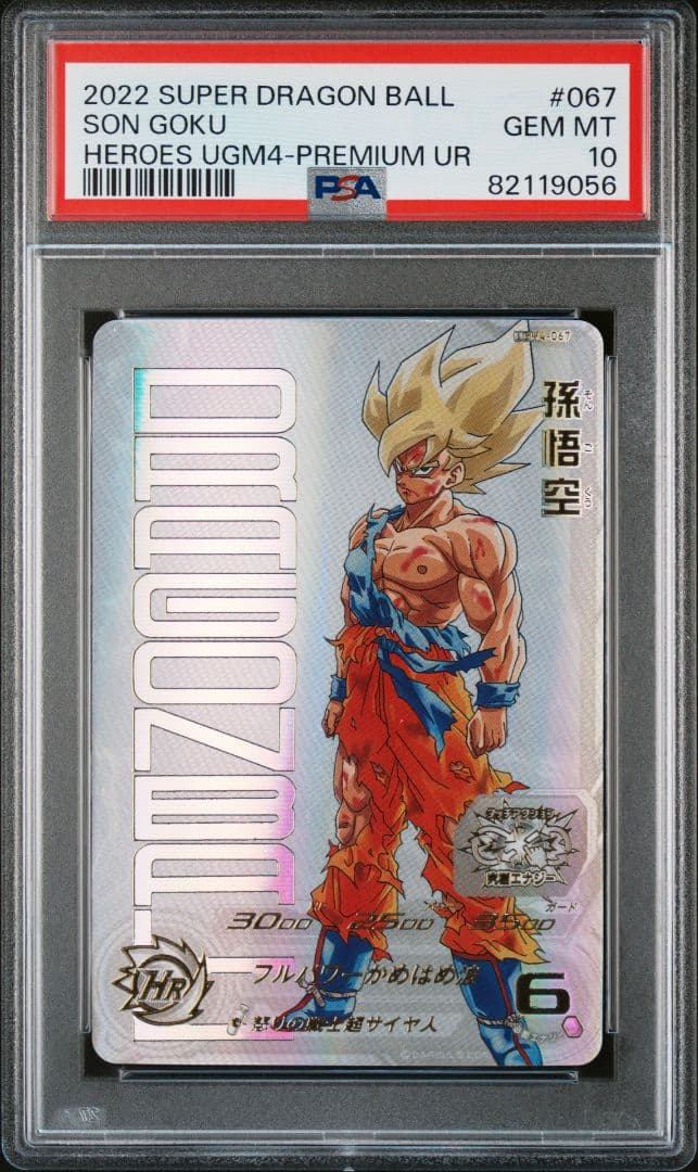 PSA10 孫悟空 UGM4-067 ドラゴンボールヒーローズ BGS10 孫悟空 UGM4-067 ドラゴンボールヒーローズ - メルカリ