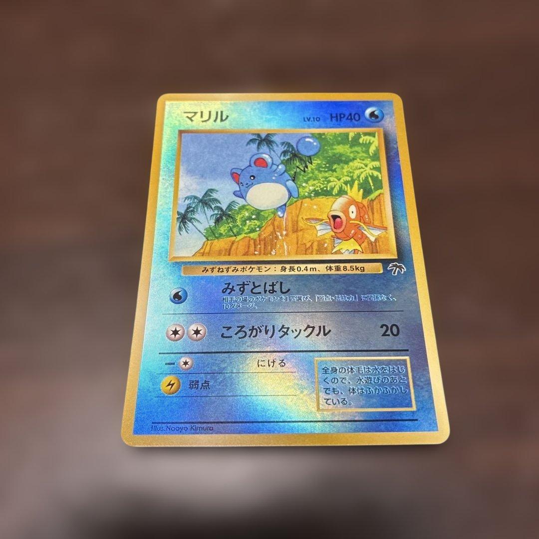 マリル 旧裏 サザンアイランド ホロ ポケモンカード - メルカリ