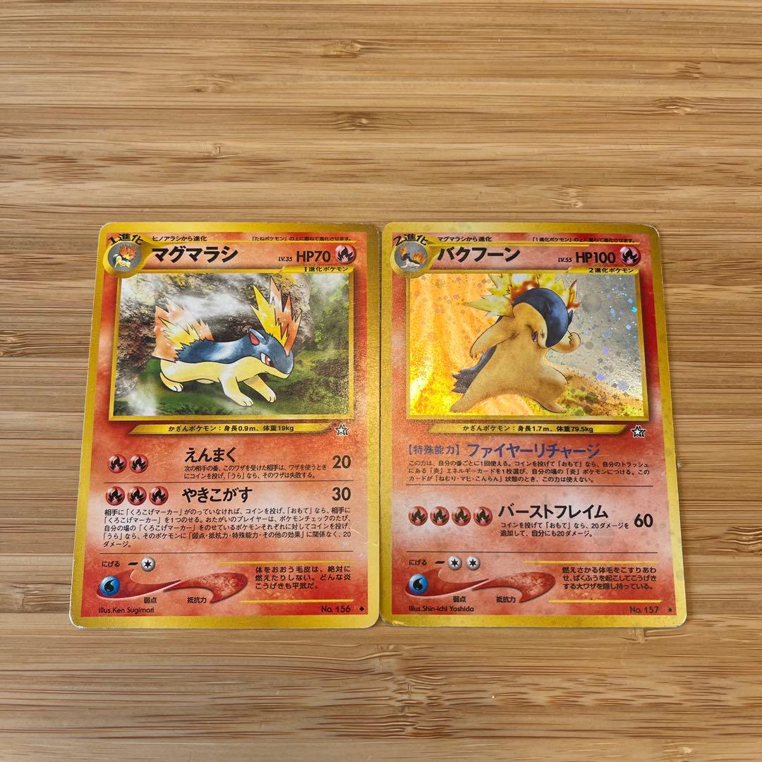 バクフーン マグマラシ ポケモンカード 旧裏 - メルカリ