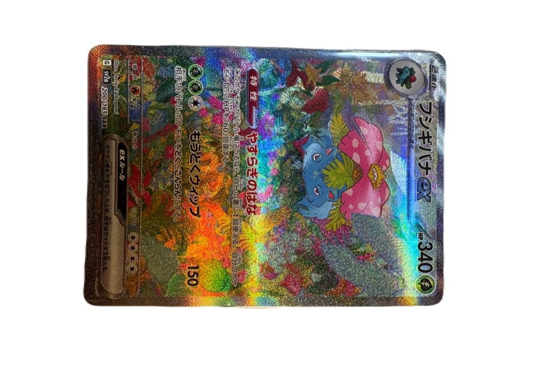 フシギバナsar メガフシギバナex - SAR : M1L | 087/063