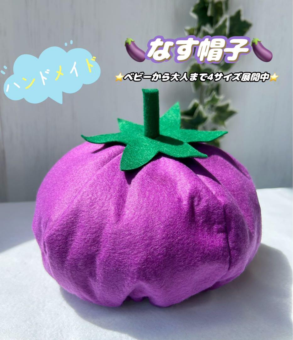 ハンドメイド フェルト くだもの 帽子 コスプレ 発表会 オーダー可 139