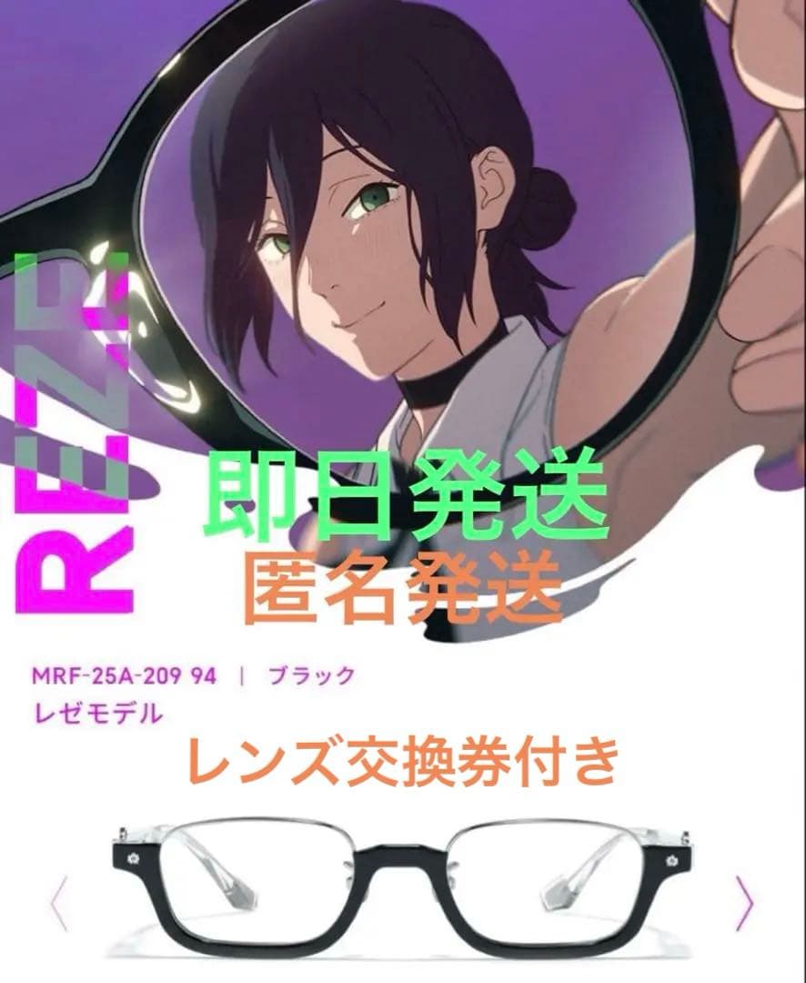 JINS チェンソーマン レゼモデル レゼ レンズ交換券付き - メルカリ