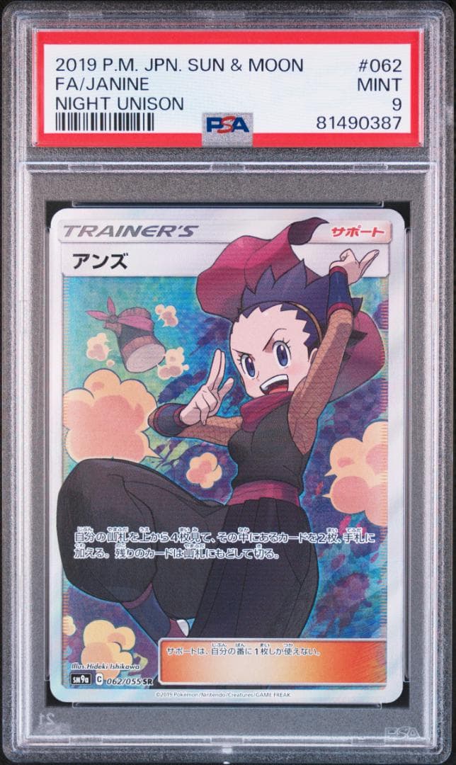 ポケモンカード PSA9 アンズ、キョウの罠、シャクヤ、アンズの秘技 4枚