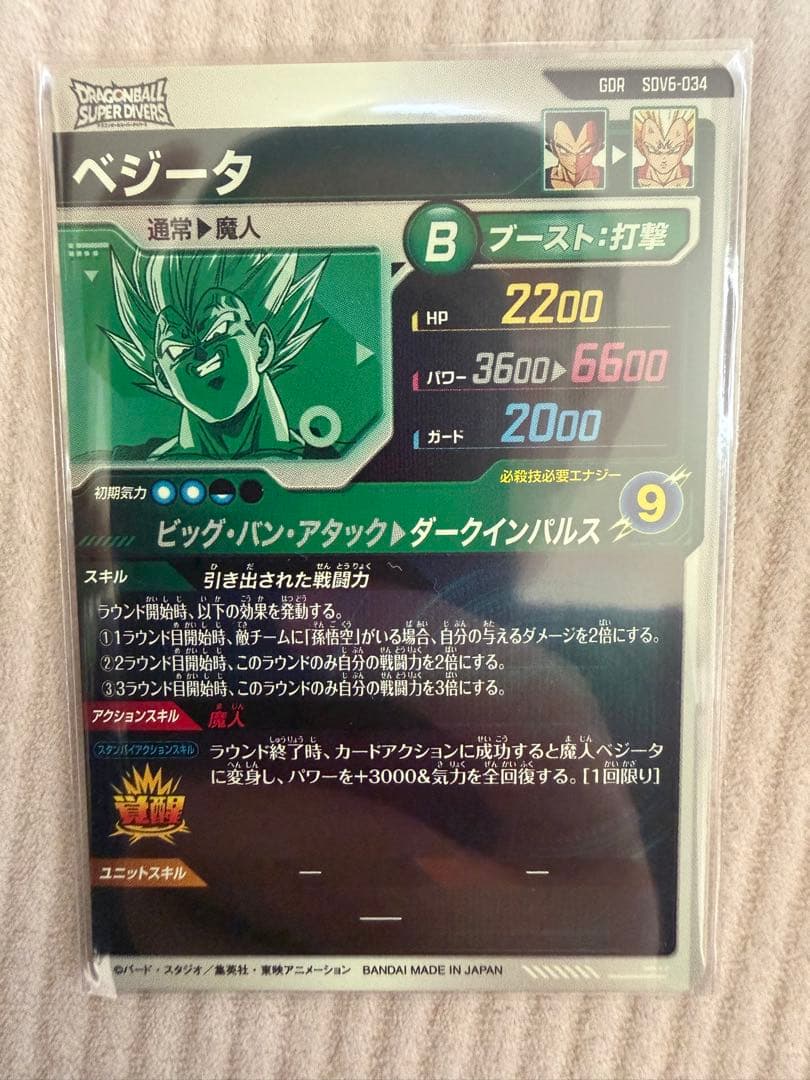 ドラゴンボール スーパーダイバーズ SDV6-034 GDR ベジータ - メルカリ