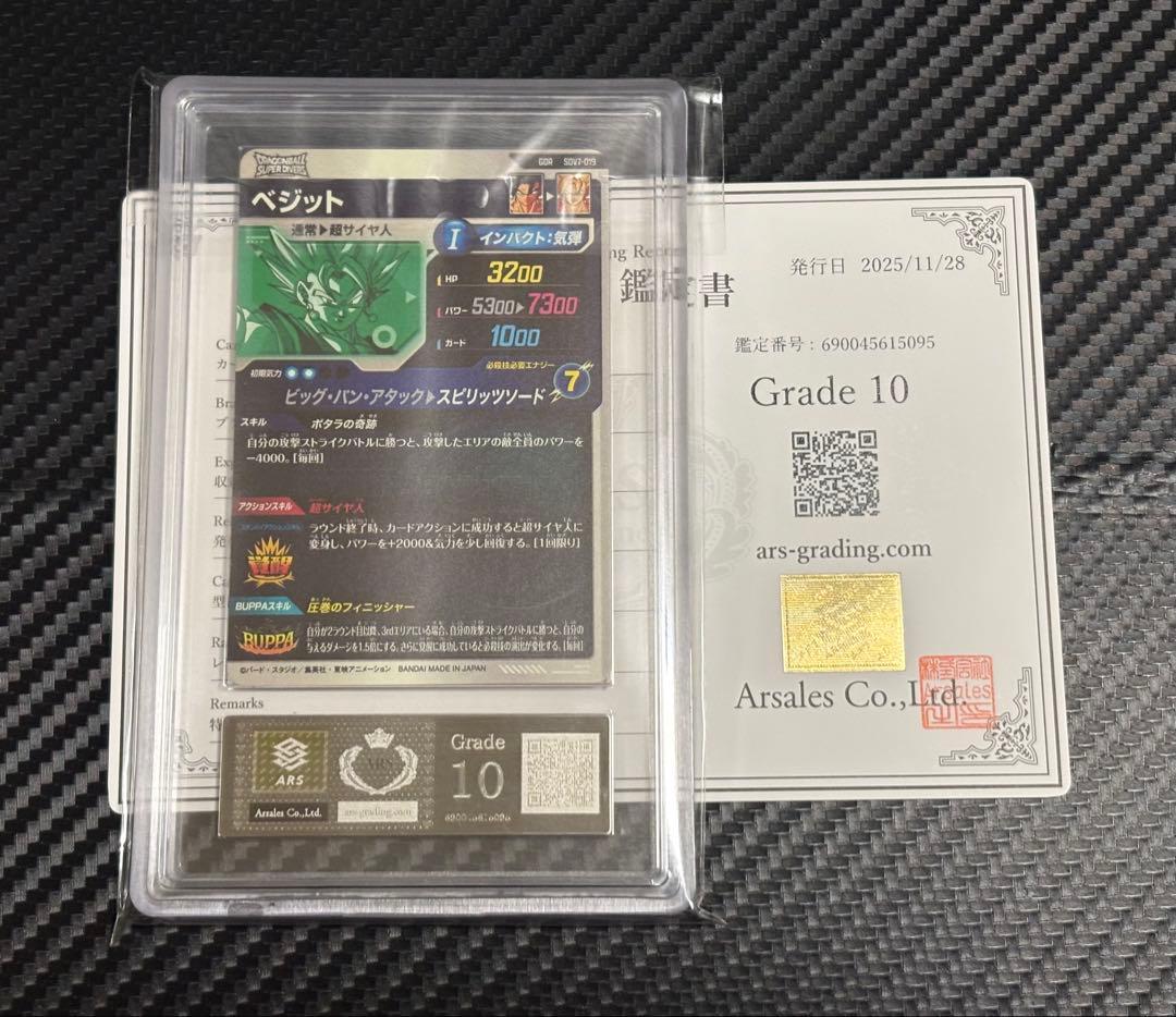 ARS10 ドラゴンボールスーパーダイバーズ SDV7-019 GDR ベジット