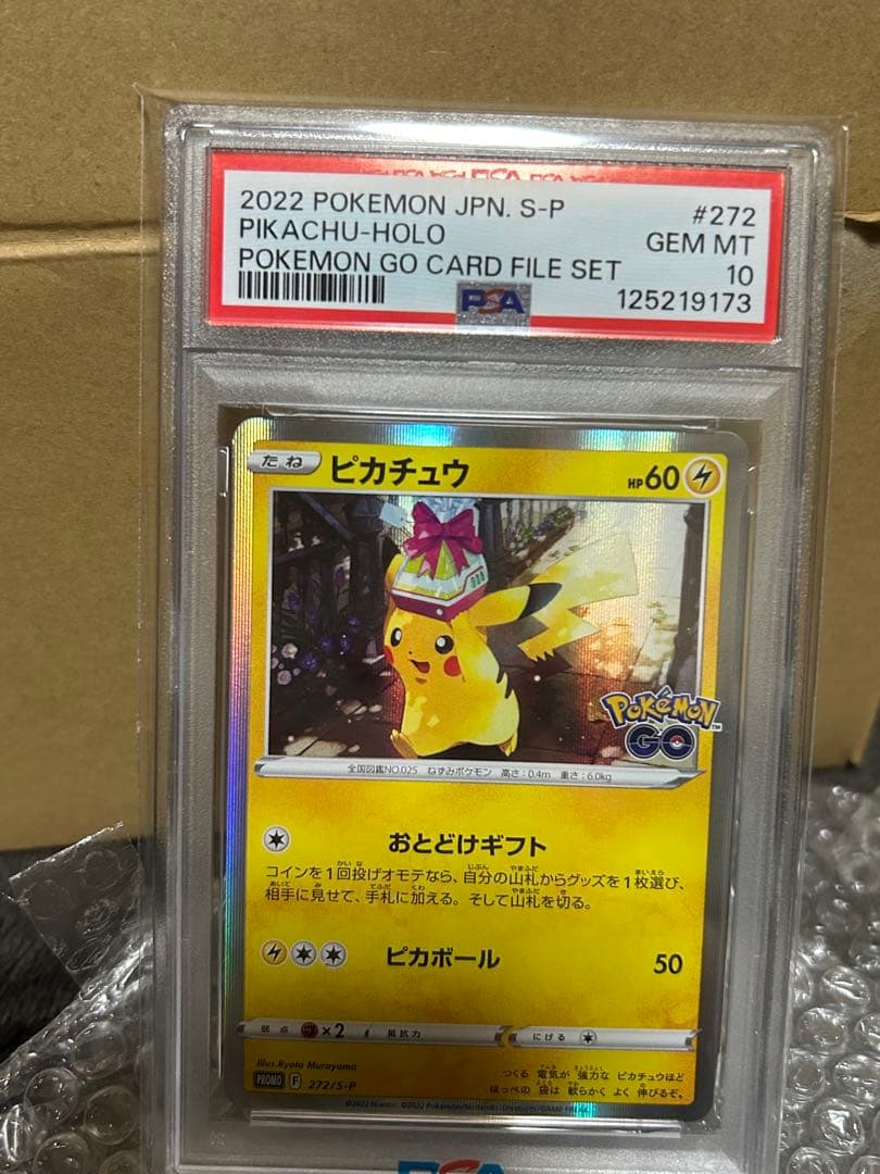 PSA10 ポケモンカード ピカチュウ プロモ おとどけギフト ポケモンgo PSA10 ポケモンカード ピカチュウ プロモ おとどけギフト ポケモンgo