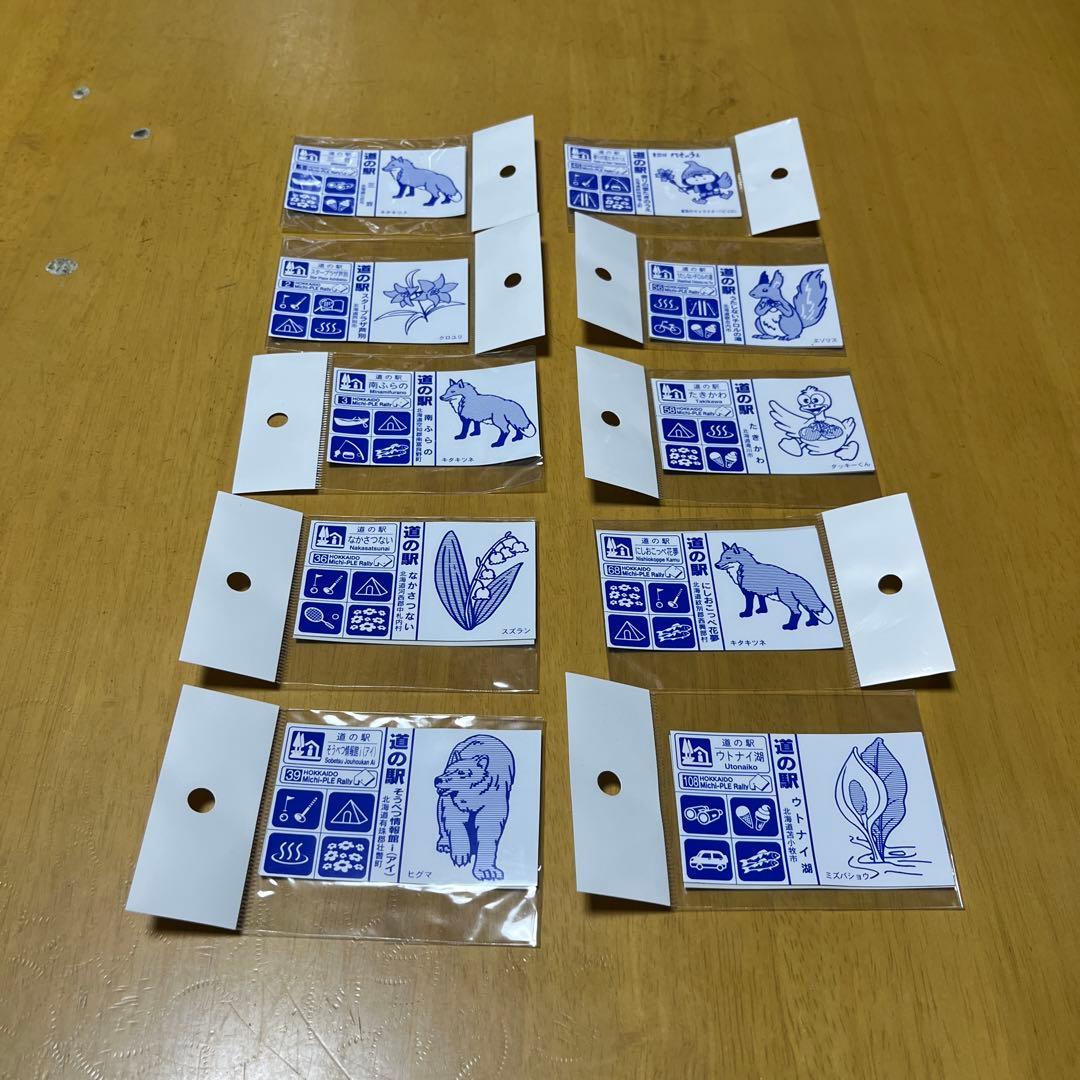 道の駅 北海道 マグネット！！10枚！これ以上お値段下げる事出来ません