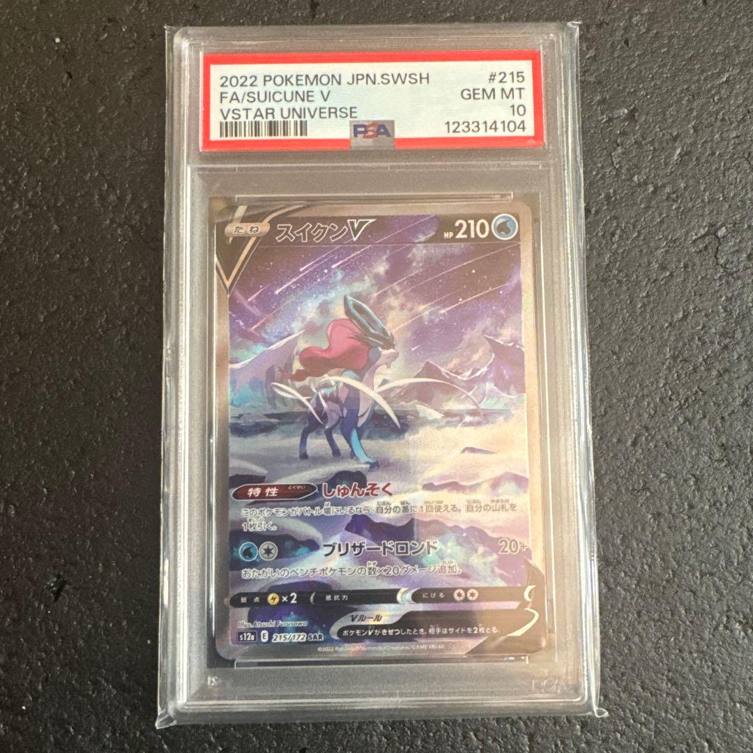 ぺ*い様 ポケモンカードゲーム　スイクンV SAR psa10 PSA10鑑定済〕スイクンV【SAR】{215/172}
