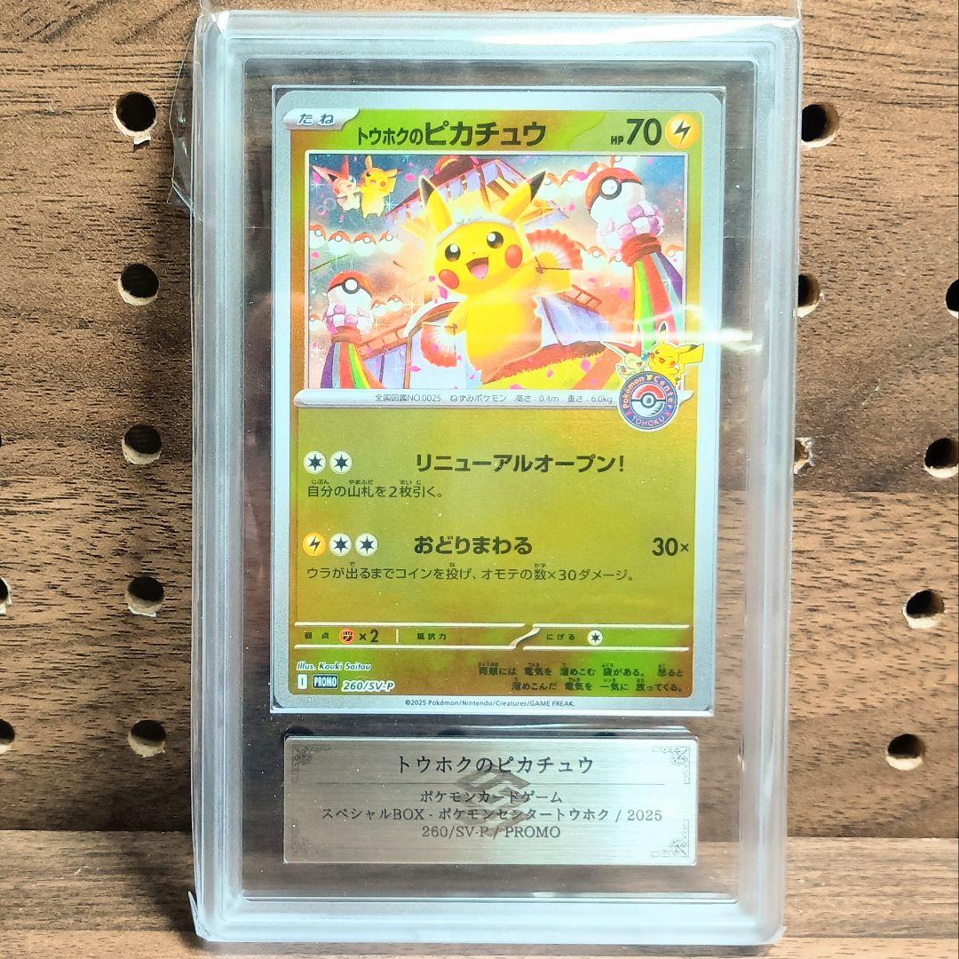 ARS10 鑑定書付属 ①トウホクのピカチュウ ②スペシャルBOXサプライ