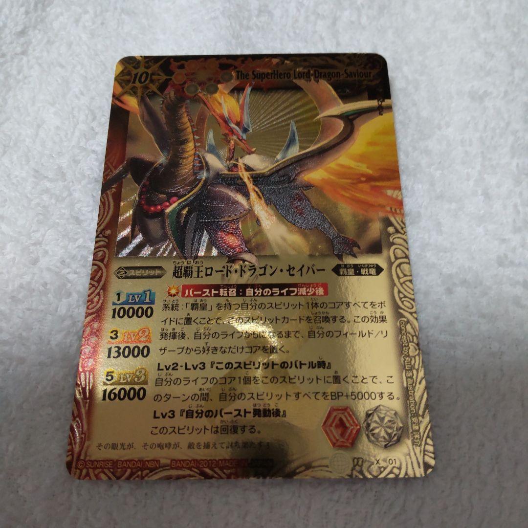 ⭐️美品⭐️バトスピ初期Xレア/レリーフ 超覇王ロード・ドラゴン
