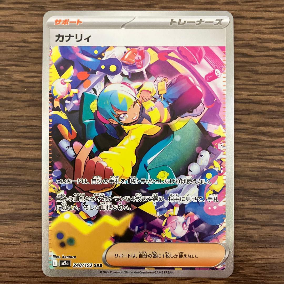 【美品・画像多数】カナリィSAR 1枚 カナリィ【SAR】{248/193} - カードラッシュ[ポケモン]