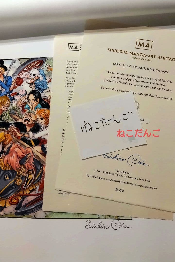 世界20部限定 ワンピース NFT 集英社漫画アートへリテージ 2枚セット