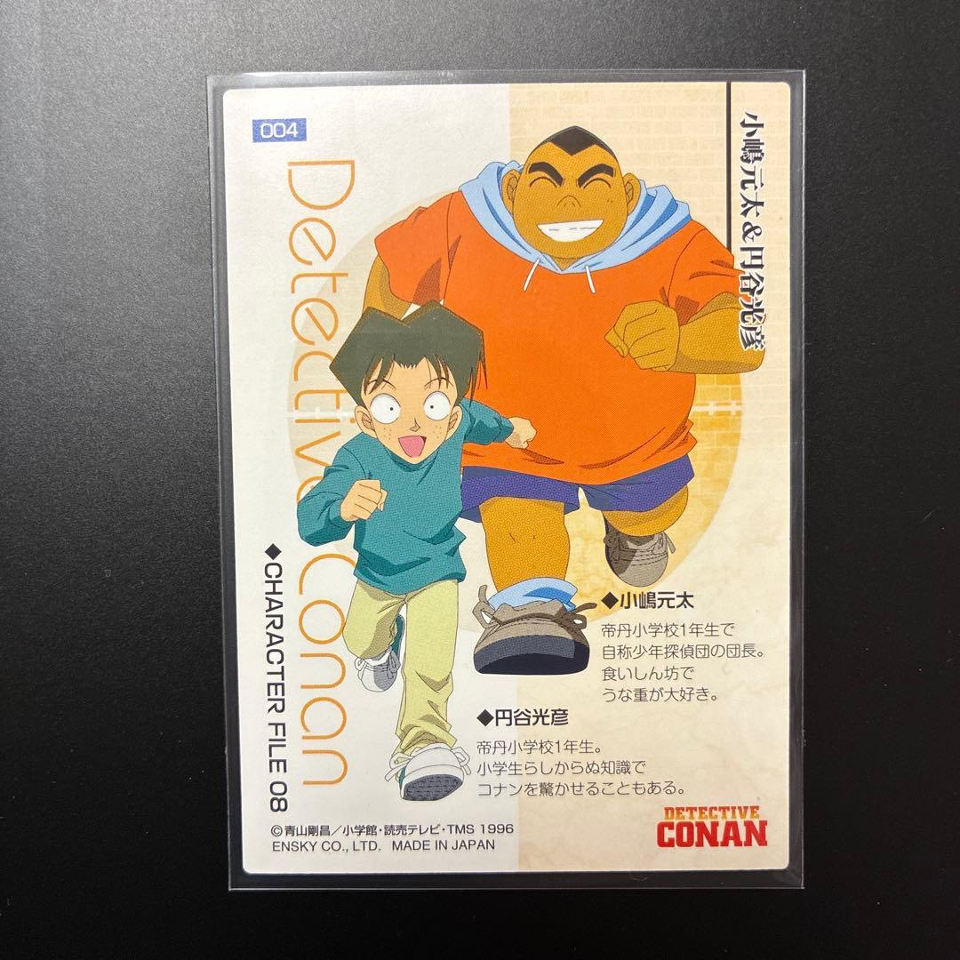 名探偵コナン カード エンスカイ トレカ 004 吉田歩美 光彦 元太 探偵
