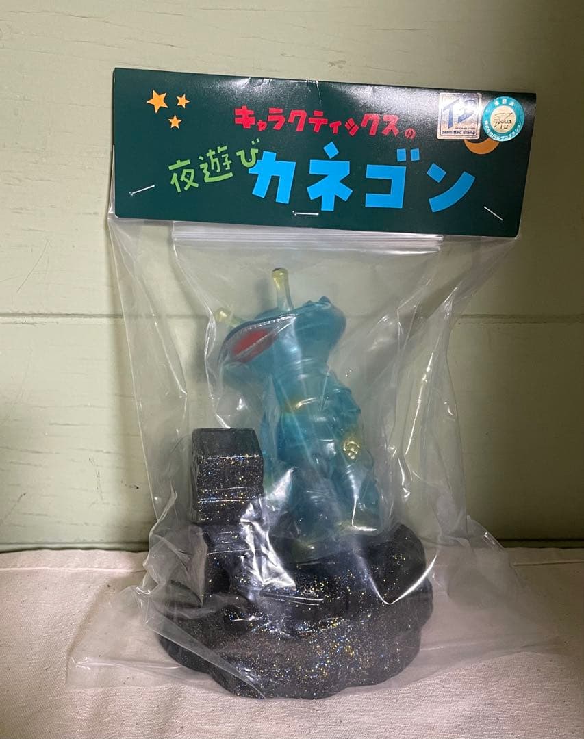キャラクティックス 夜遊びカネゴン クリアブルー ベース黒ラメ ソフビ