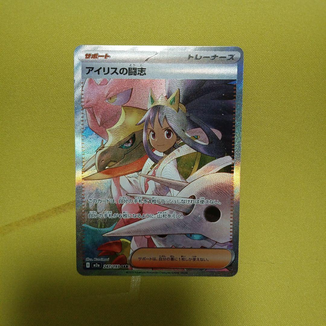 ポケモンカード メガドリーム アイリスの闘志 SAR - メルカリ