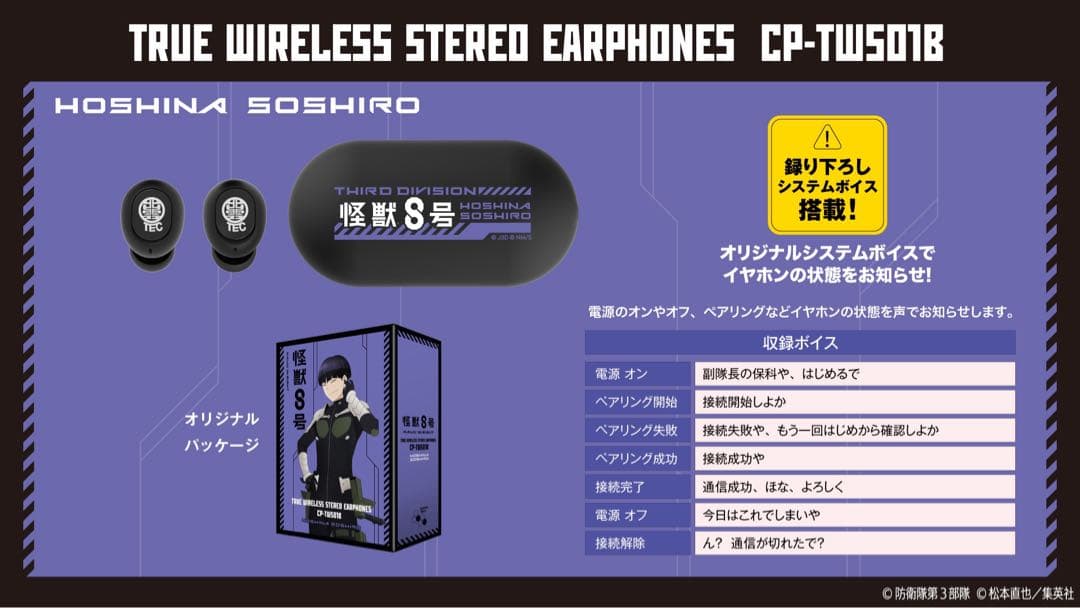 新品未開封 『怪獣8号』保科宗四郎 ONKYO ワイヤレスイヤホン 河西